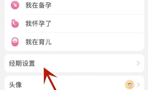 美柚如何设置月经周期 美柚设置自己的经期天数教程