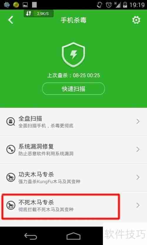 不死木马病毒查杀方法