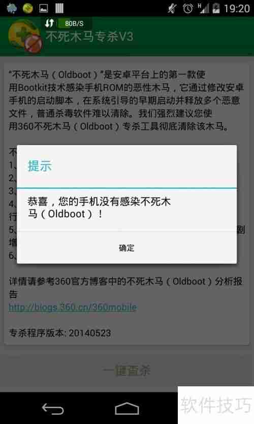 不死木马病毒查杀方法