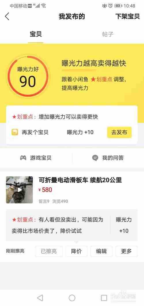 闲鱼曝光度怎么提升 闲鱼曝光度提升方法