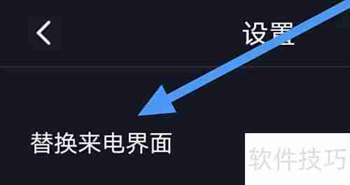来电秀炫彩多多设置教程