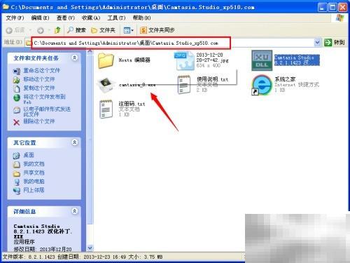 Camtasia Studio安装步骤详解