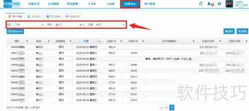 54HR招聘管理软件考勤备注功能介绍