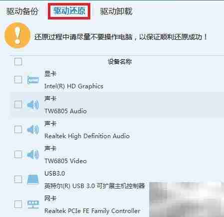 驱动人生：备份还原驱动技巧