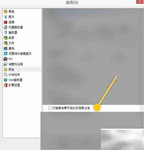 eMule搜索结果垃圾过滤技巧