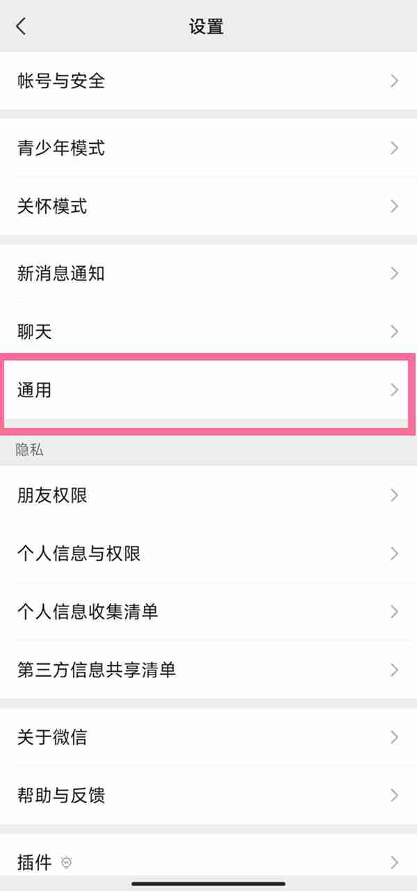 微信护眼模式在哪里设置