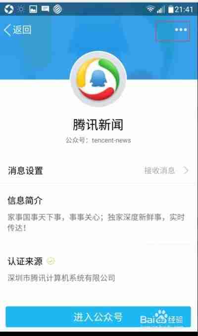 qq新闻为什么显示不全 手机QQ腾讯新闻关闭方法