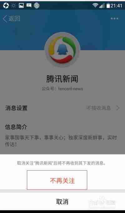 qq新闻为什么显示不全 手机QQ腾讯新闻关闭方法