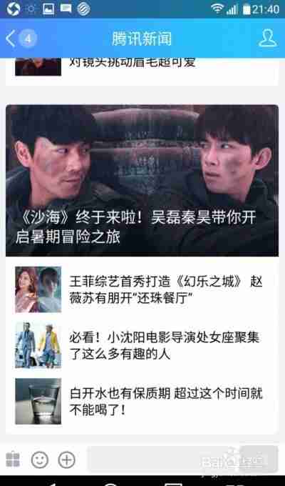 qq新闻为什么显示不全 手机QQ腾讯新闻关闭方法
