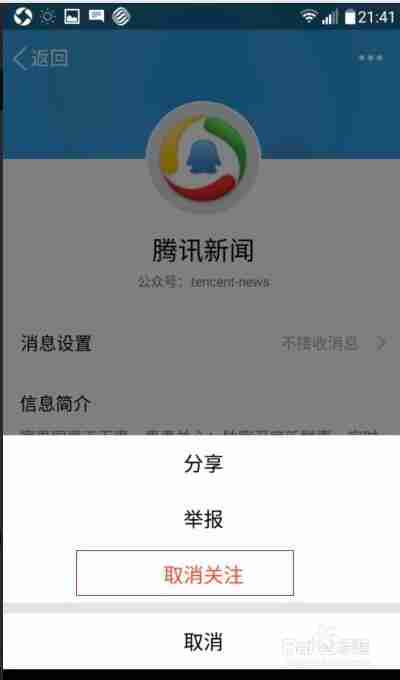 qq新闻为什么显示不全 手机QQ腾讯新闻关闭方法