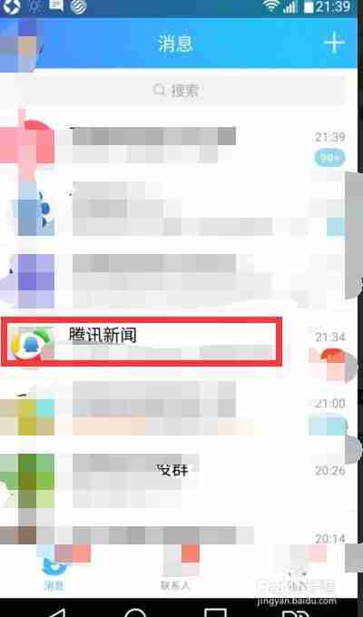 qq新闻为什么显示不全 手机QQ腾讯新闻关闭方法