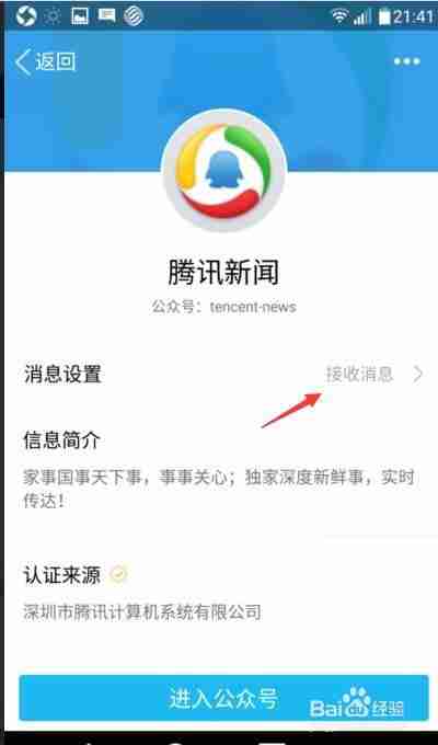 qq新闻为什么显示不全 手机QQ腾讯新闻关闭方法