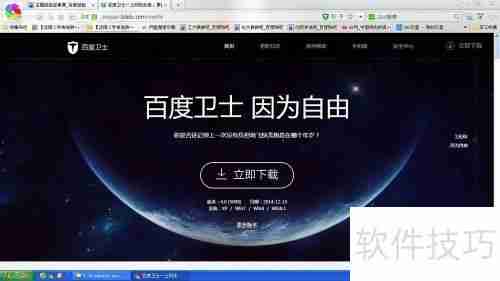 百度卫士怎么安装百度卫士安装方法