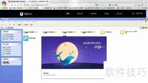 百度卫士怎么安装百度卫士安装方法