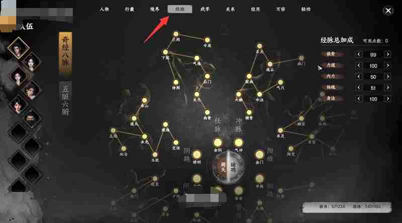 下一站江湖2经脉书怎么用 经脉系统玩法详细解析