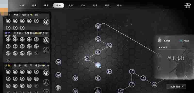 下一站江湖2经脉书怎么用 经脉系统玩法详细解析
