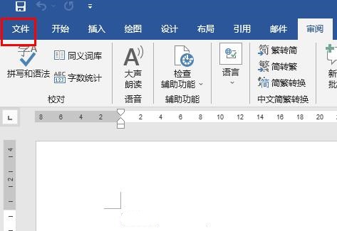 Word运行卡顿怎么解决