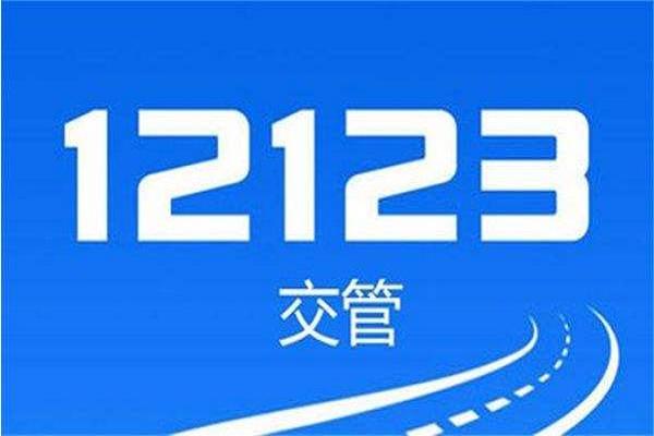 交管12123随手拍需实名认证吗？