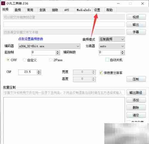 小丸工具箱x264参数自定义