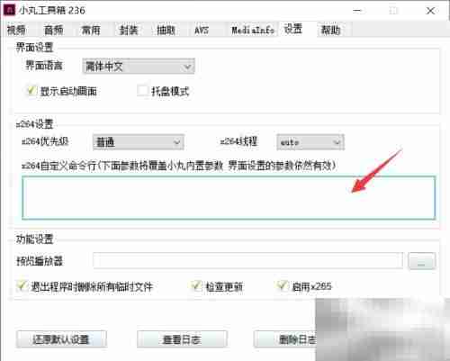 小丸工具箱x264参数自定义