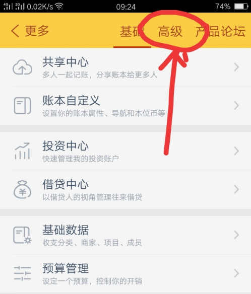 随手记怎么同步到新手机 随手记同步到新手机方法