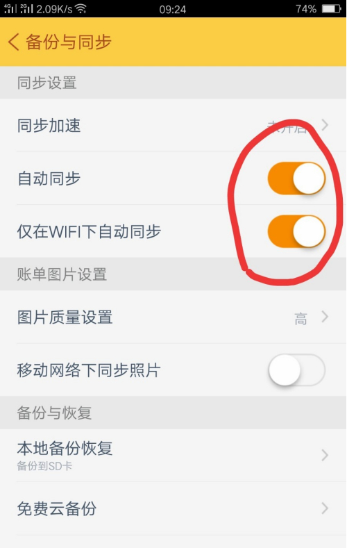 随手记怎么同步到新手机 随手记同步到新手机方法