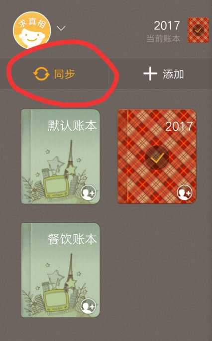 随手记怎么同步到新手机 随手记同步到新手机方法