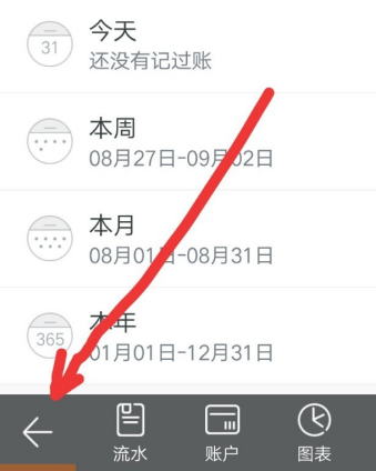 随手记怎么同步到新手机 随手记同步到新手机方法
