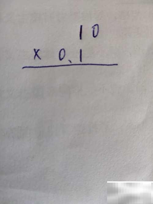 0.1乘10竖式怎么算