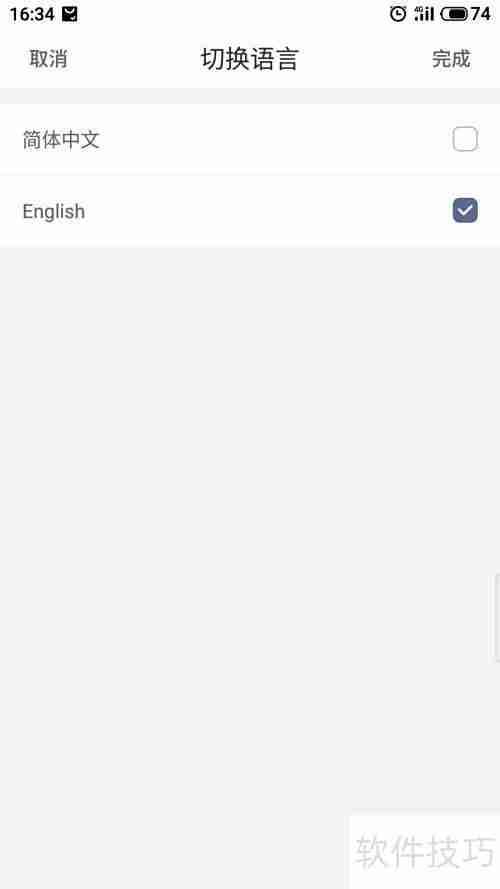 滴滴如何切换语言设置