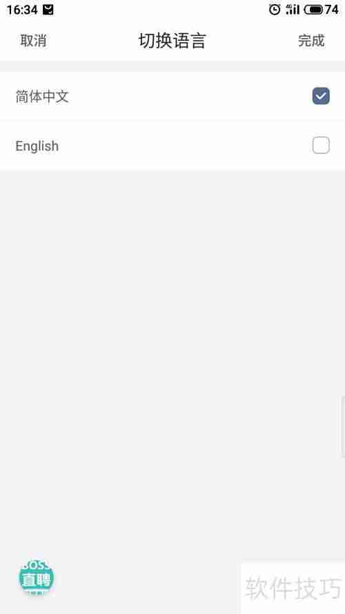 滴滴如何切换语言设置