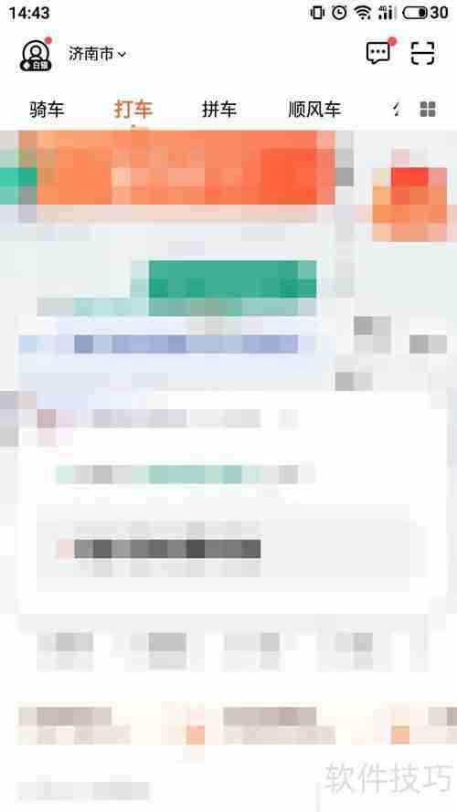 滴滴如何切换语言设置