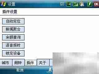 联想ET700天气秀使用指南