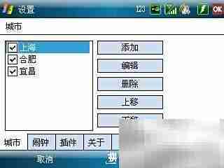 联想ET700天气秀使用指南