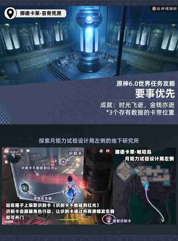原神月之一版本【要事优先】任务攻略