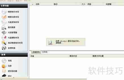 虚拟光驱下载及安装方法教程