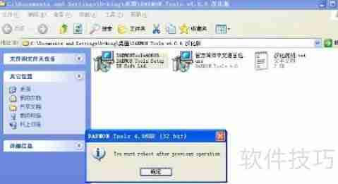 虚拟光驱下载及安装方法教程