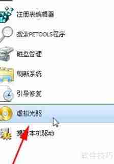 虚拟光驱下载及安装方法教程