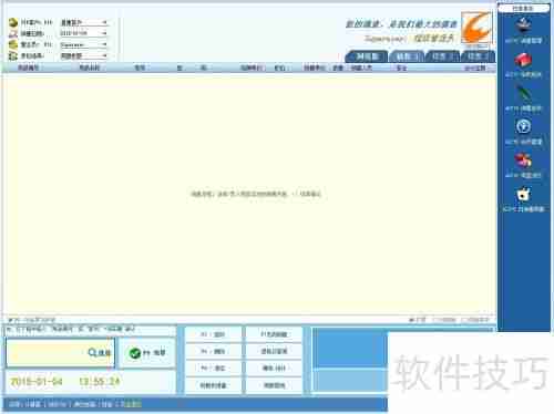 服装店面收银软件安装与使用指南