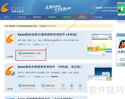 服装店面收银软件安装与使用指南