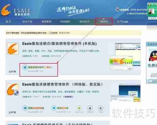 服装店面收银软件安装与使用指南