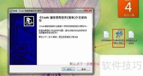 服装店面收银软件安装与使用指南