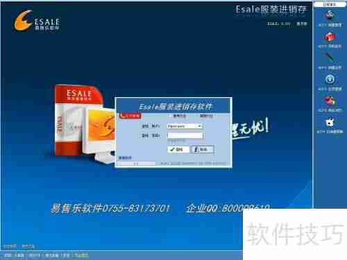 服装店面收银软件安装与使用指南