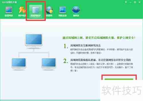 360安全卫士开启ARP防火墙的方法