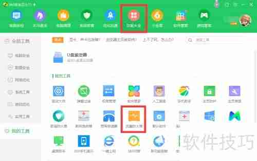 360安全卫士开启ARP防火墙的方法