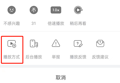 哔哩哔哩短视频播放方式怎么切换