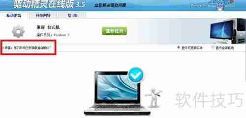驱动精灵在线版怎么用