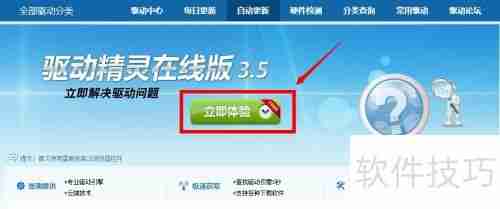 驱动精灵在线版怎么用