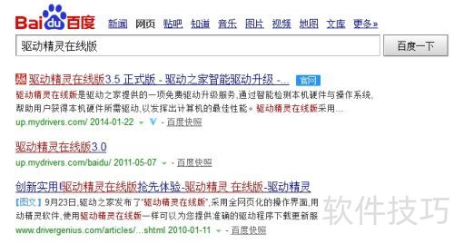 驱动精灵在线版使用教程详解
