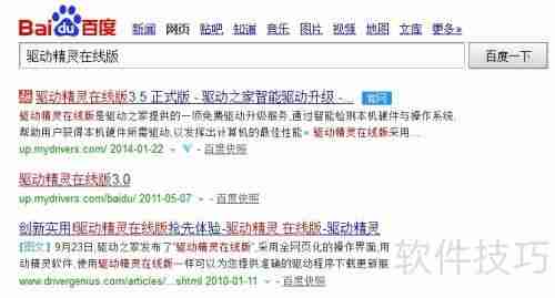 驱动精灵在线版怎么用